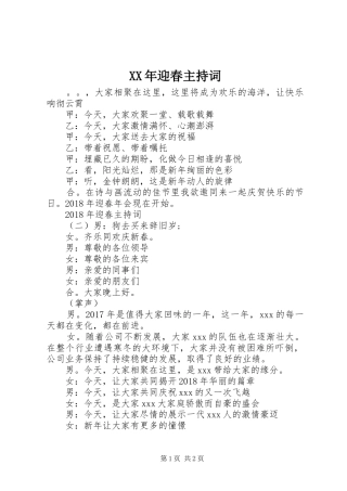 XX年迎春主持稿