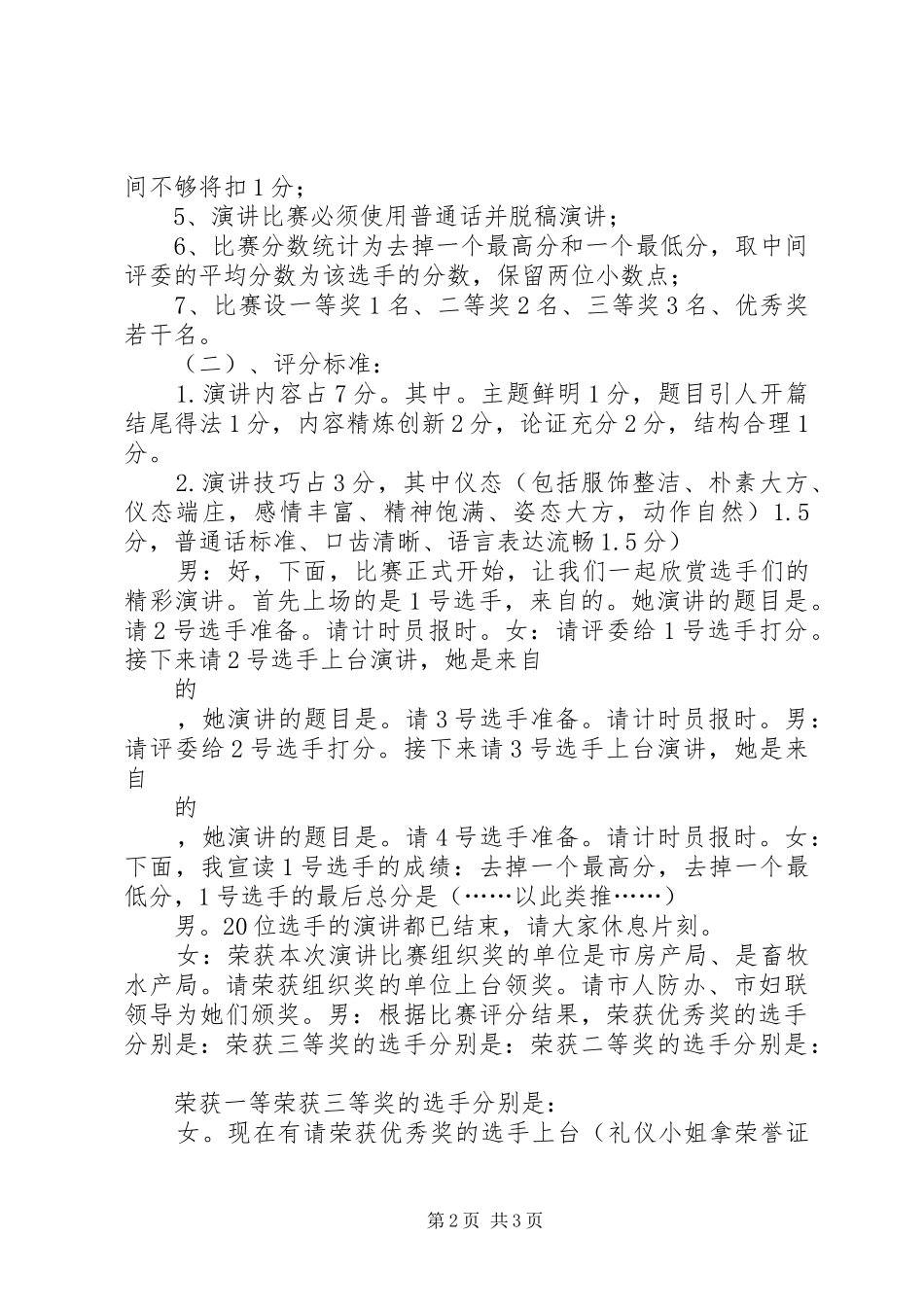 主持演讲比赛的演讲词(5)_第2页