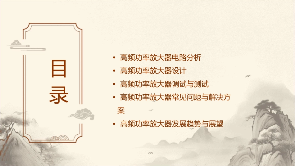 高频功率放大器要点_第2页