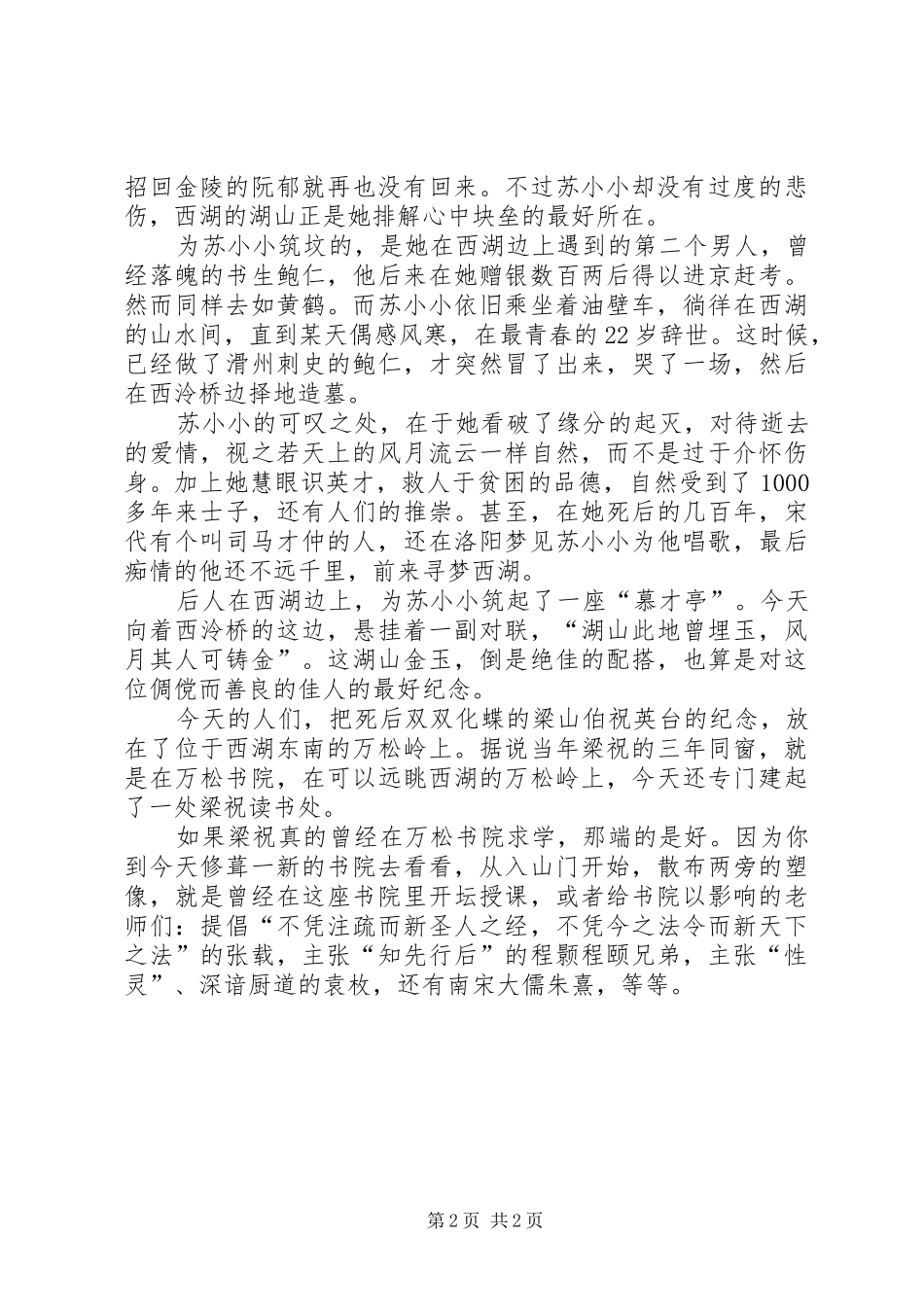 关于桥的主持稿_第2页