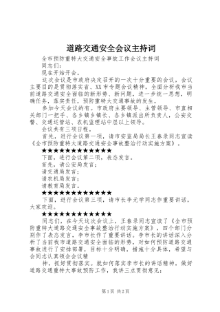 道路交通安全会议主持稿