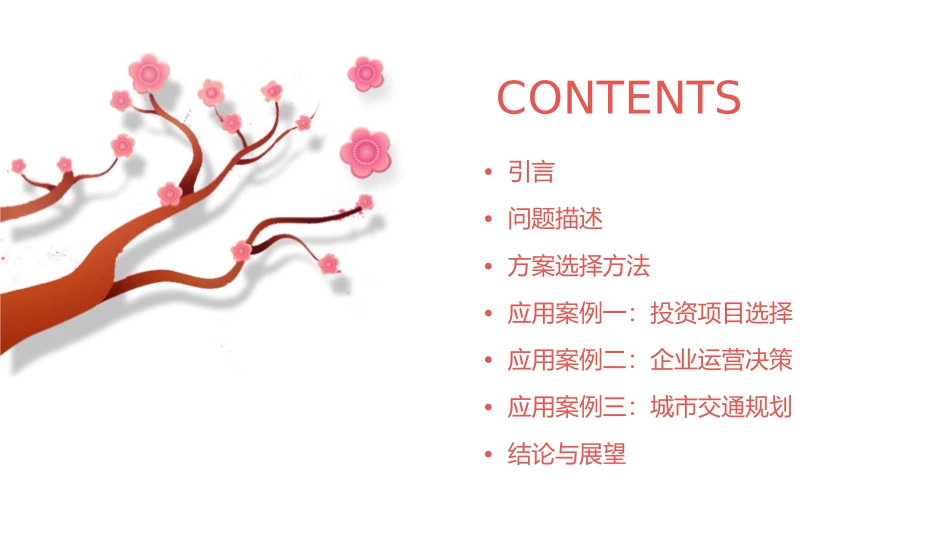 方案选择应用题0摘要课件_第2页