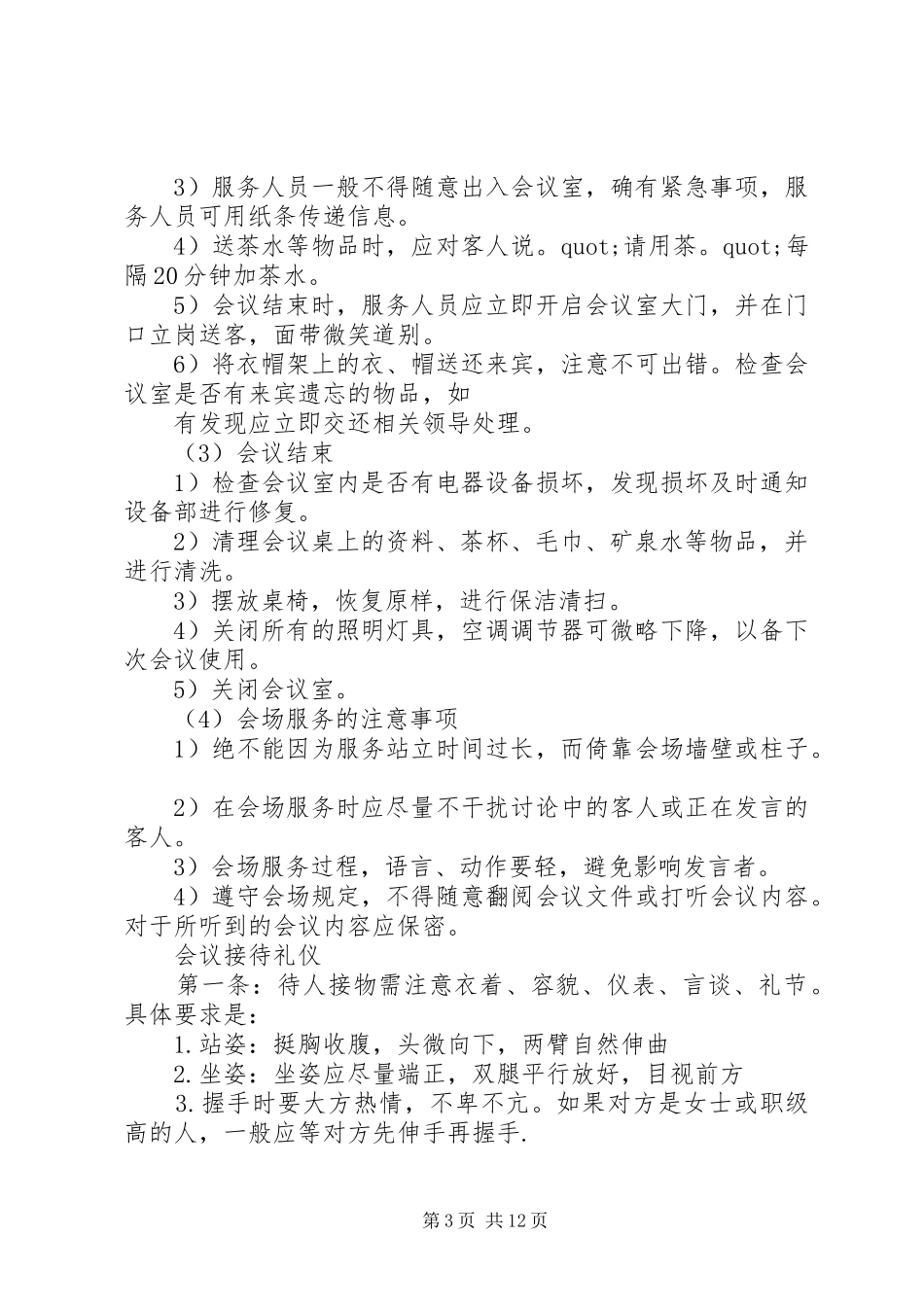 接待会议主持稿(精选多篇)_1_第3页