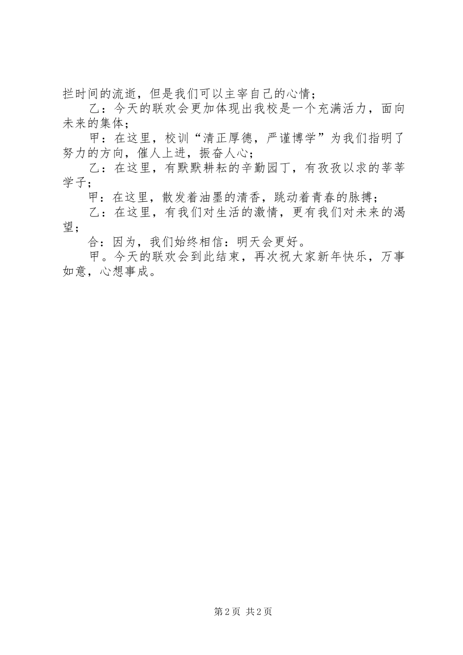 中学XX年元旦主持稿_第2页