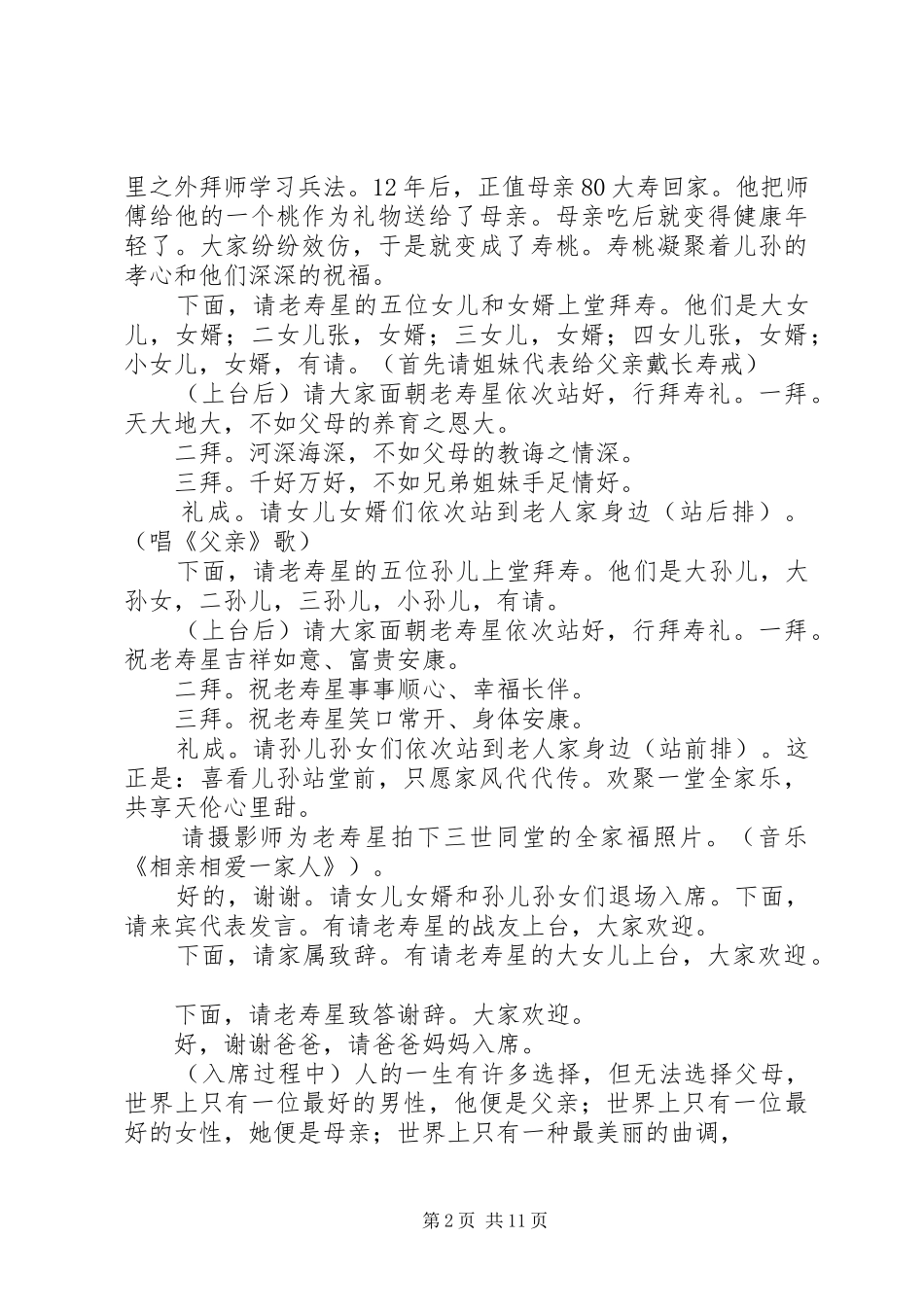 七十寿庆仪式主持稿_第2页