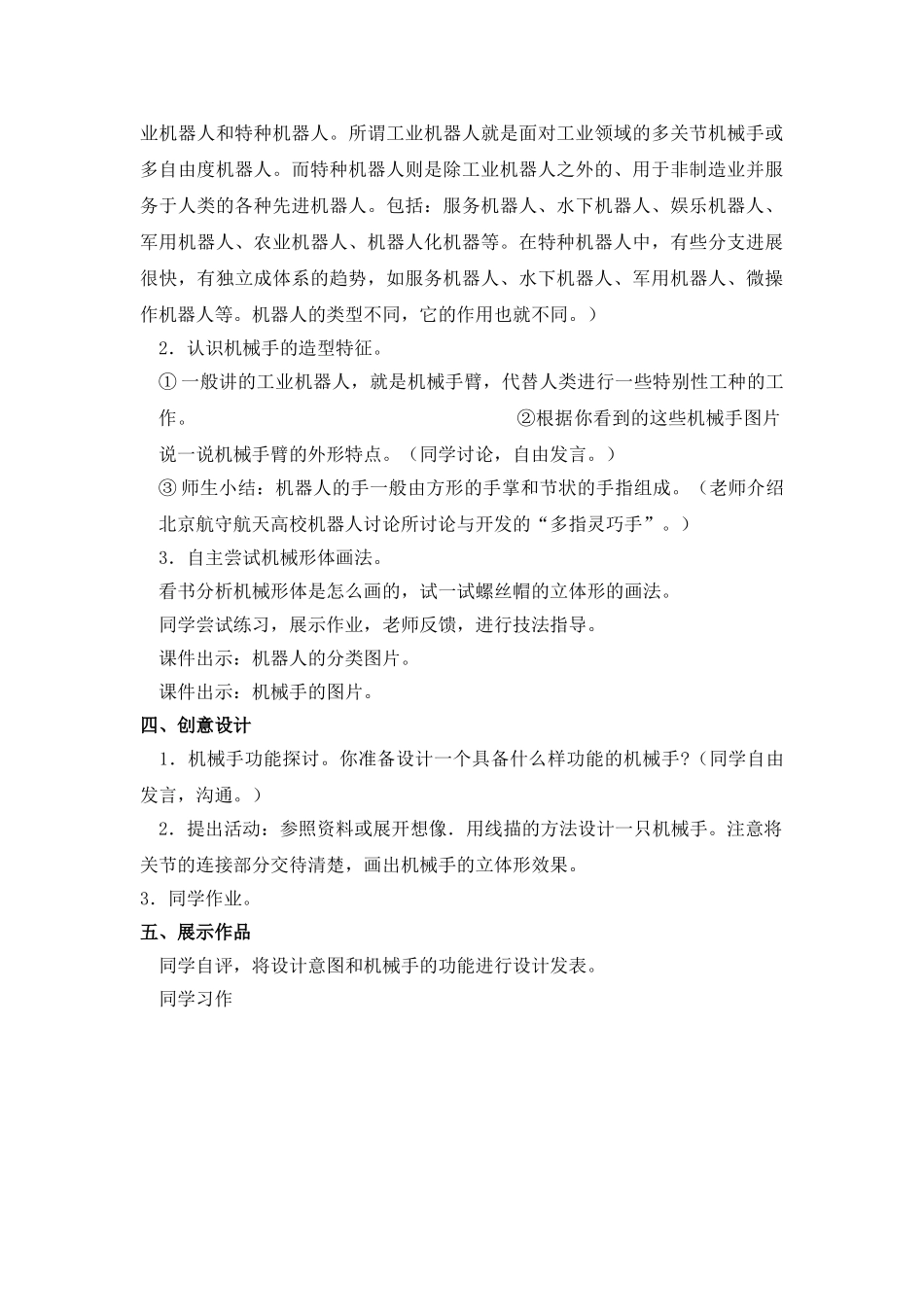 2024-2024年湘教版美术五下《编花篮》教案_第3页