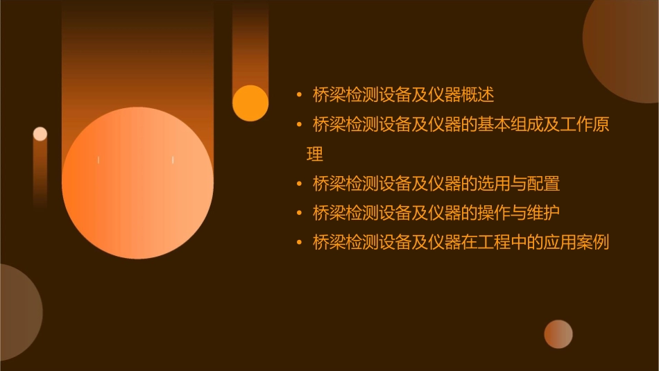 桥梁检测设备及仪器课件_第2页