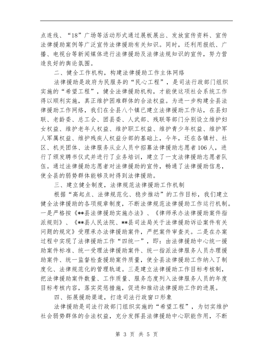今年上半年法律援助工作总结_第3页