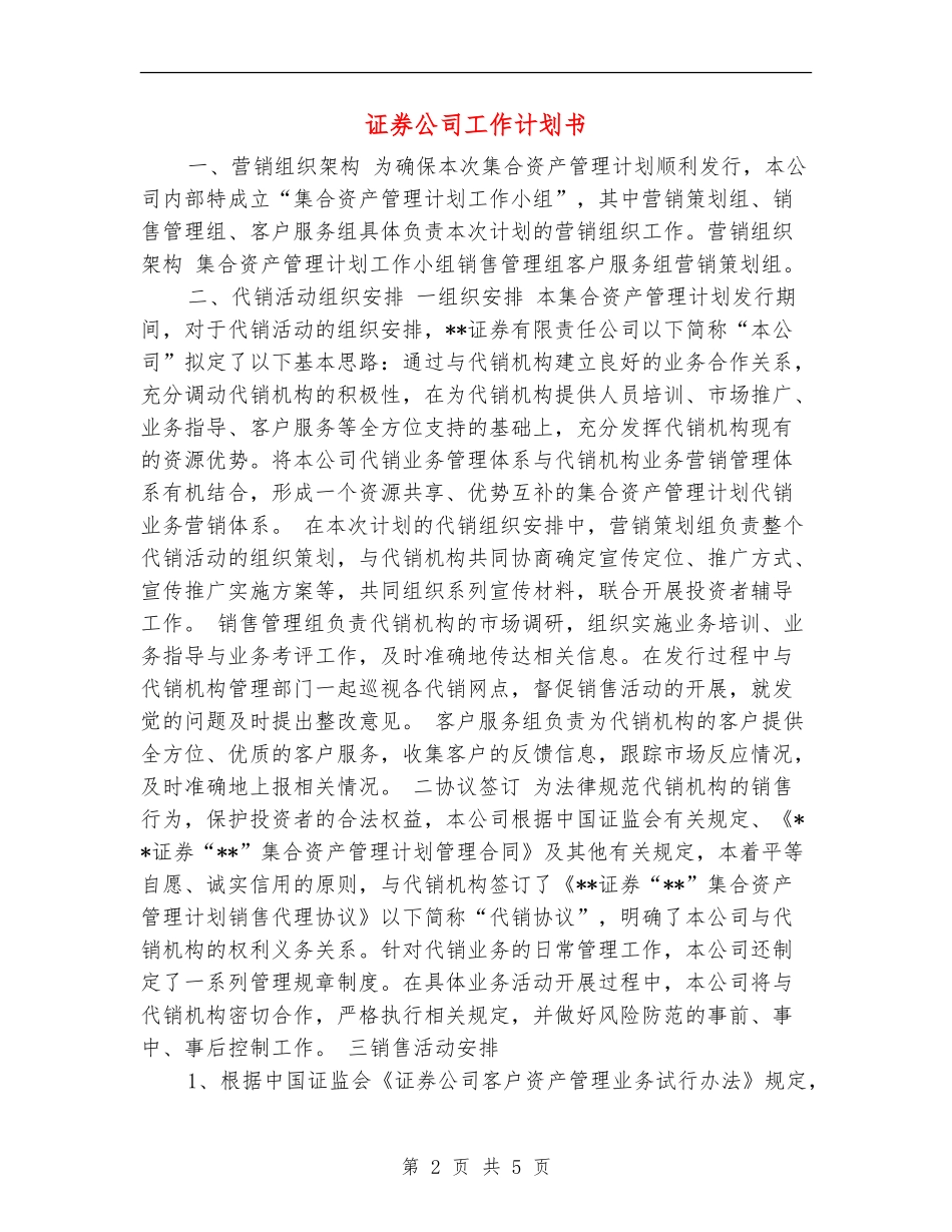 证券公司工作计划书_第2页