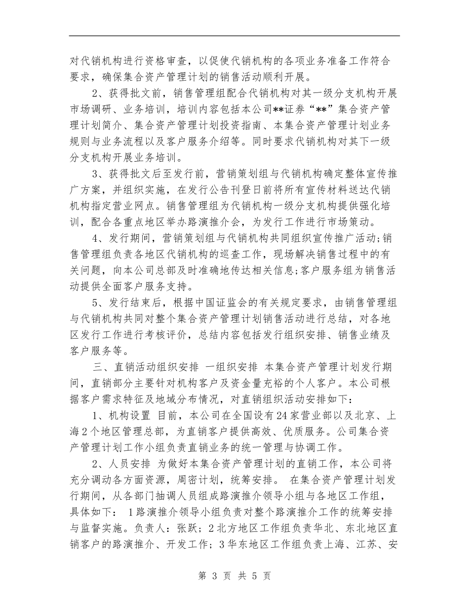 证券公司工作计划书_第3页