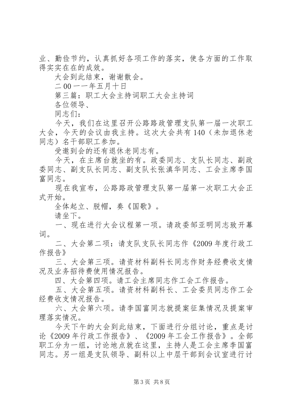 环卫所职工大会主持稿_第3页