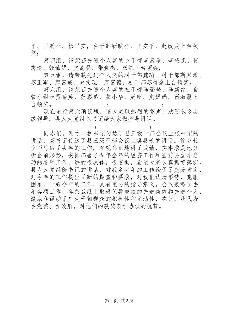 乡镇干部大会主持稿_第2页