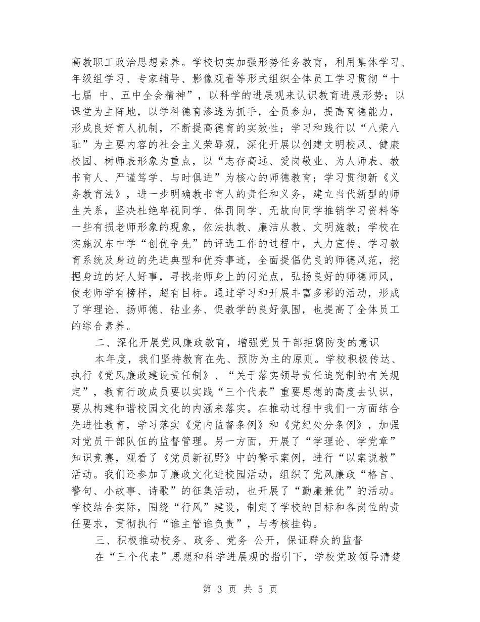 中学党廉建设自查汇报_第3页