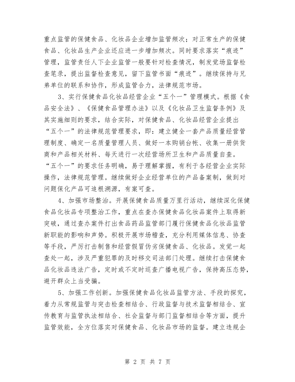 2024年保化监管工作打算与2024年保安个人工作计划范文汇编_第2页