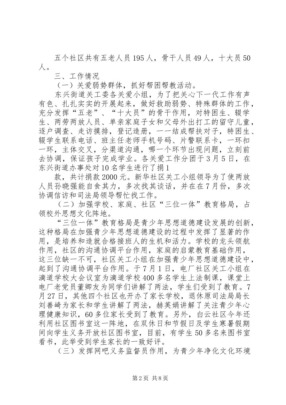 东兴社区关工委颁奖仪式主持稿_第2页