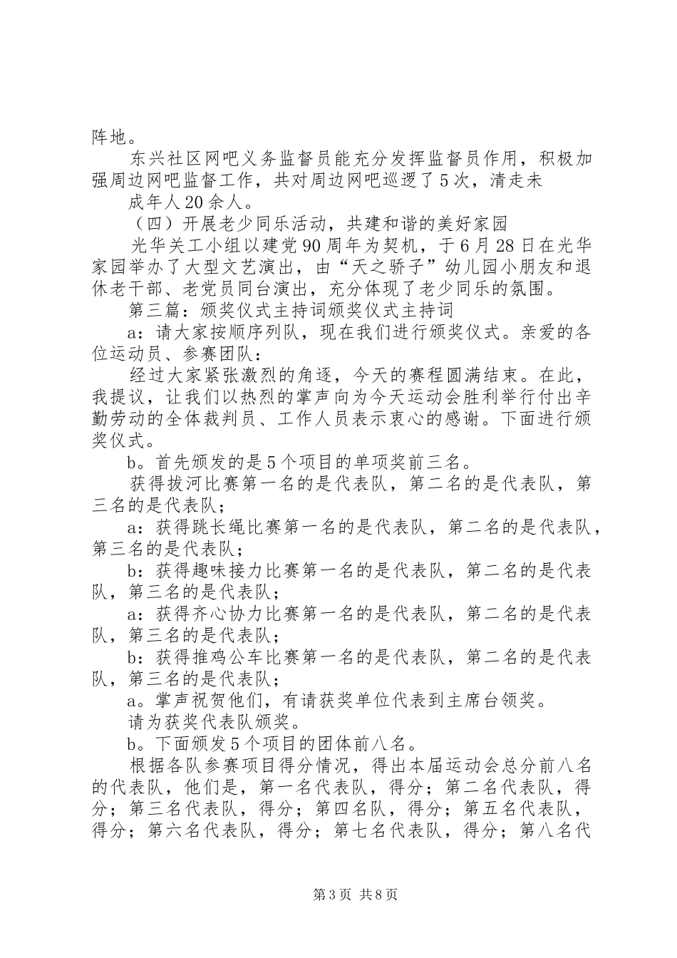 东兴社区关工委颁奖仪式主持稿_第3页