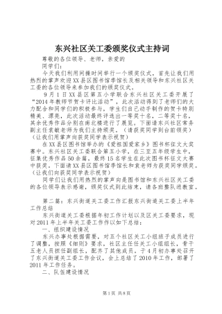 东兴社区关工委颁奖仪式主持稿