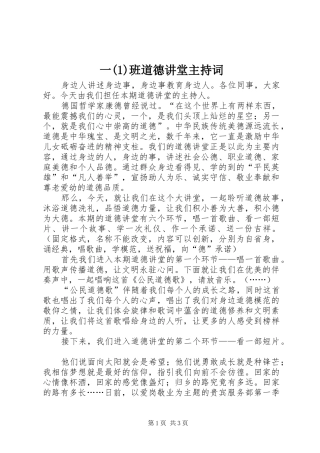 一(5)班道德讲堂主持稿