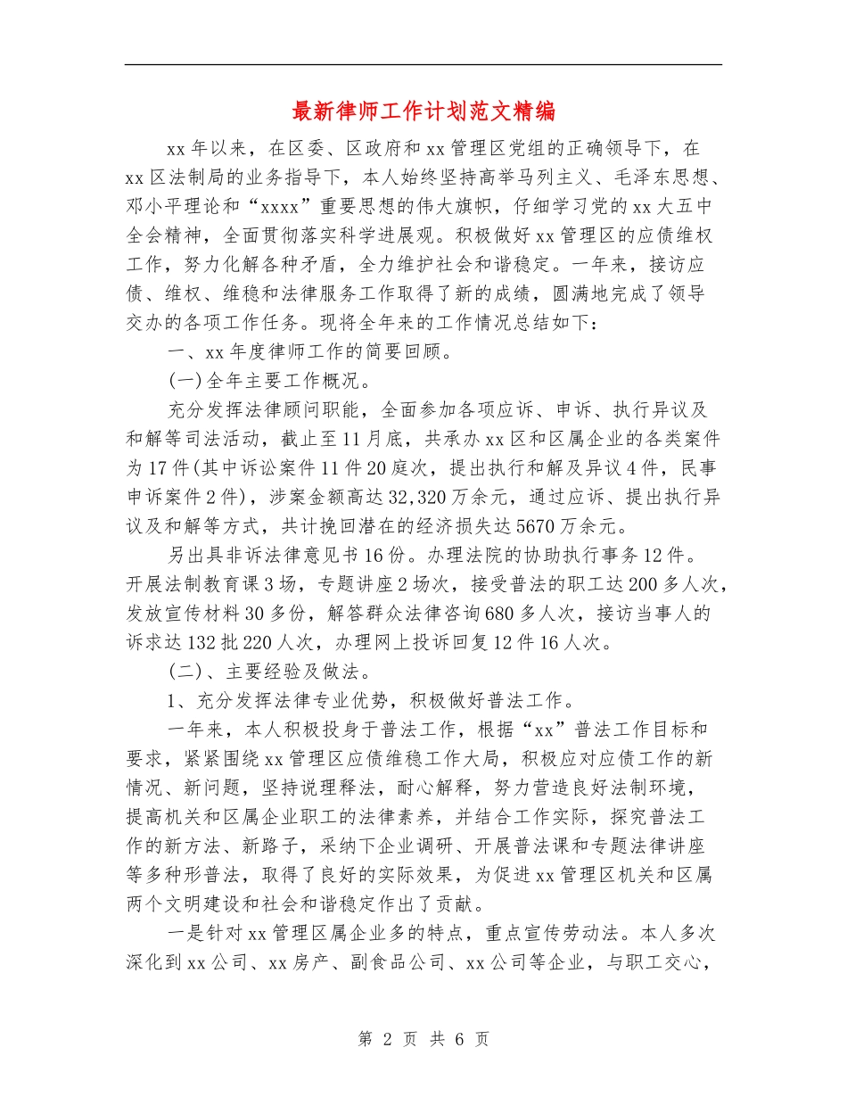 最新律师工作计划范文精编_第2页