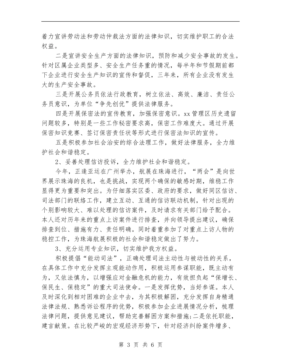 最新律师工作计划范文精编_第3页