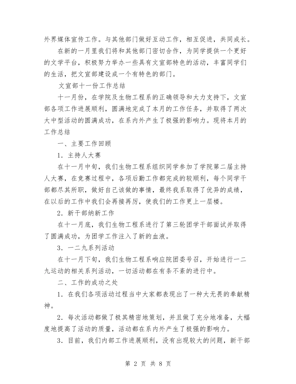 2024年文宣部工作总结范文与2024年文明创建工作总结汇编_第2页