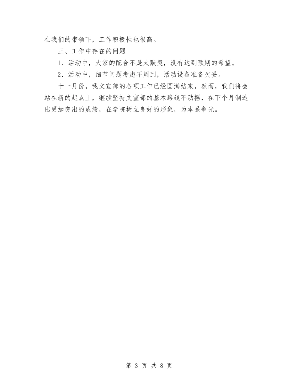 2024年文宣部工作总结范文与2024年文明创建工作总结汇编_第3页