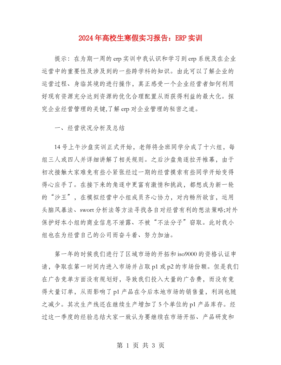 2024年大学生寒假实习报告：ERP实训_第1页