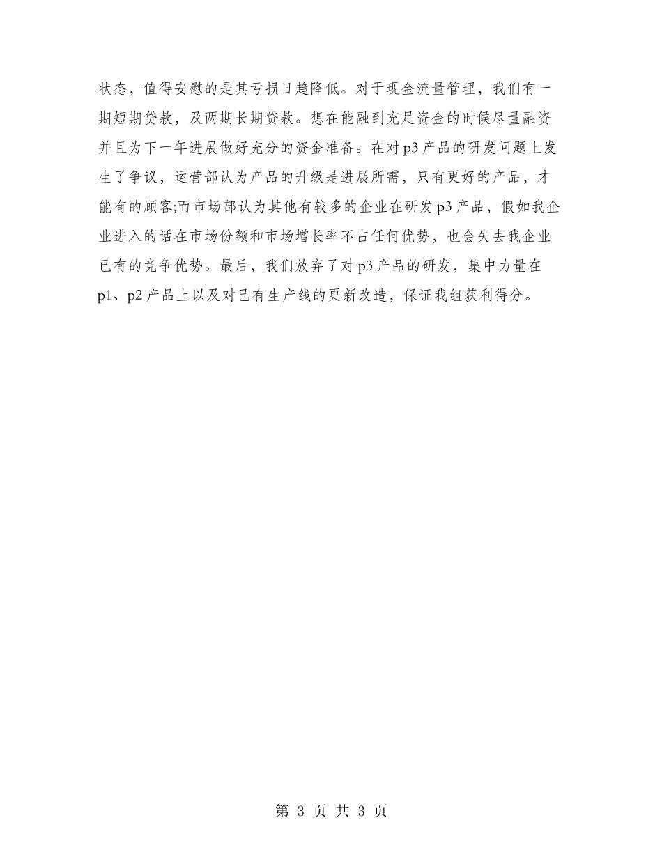 2024年大学生寒假实习报告：ERP实训_第3页