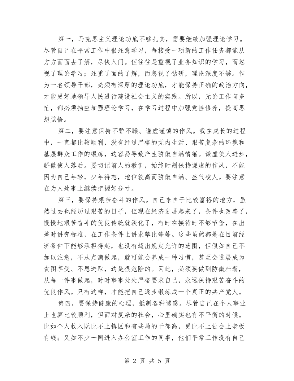 2024年青干班党性锻炼总结与2024年非强制免疫疫病防治工作意见汇编_第2页