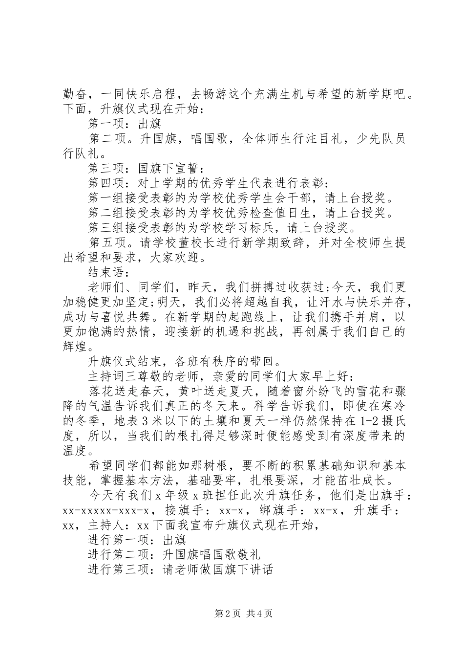 小学升旗仪式主持稿5篇_第2页