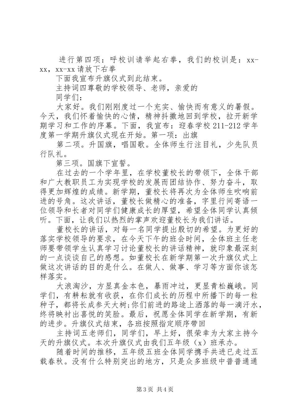 小学升旗仪式主持稿5篇_第3页