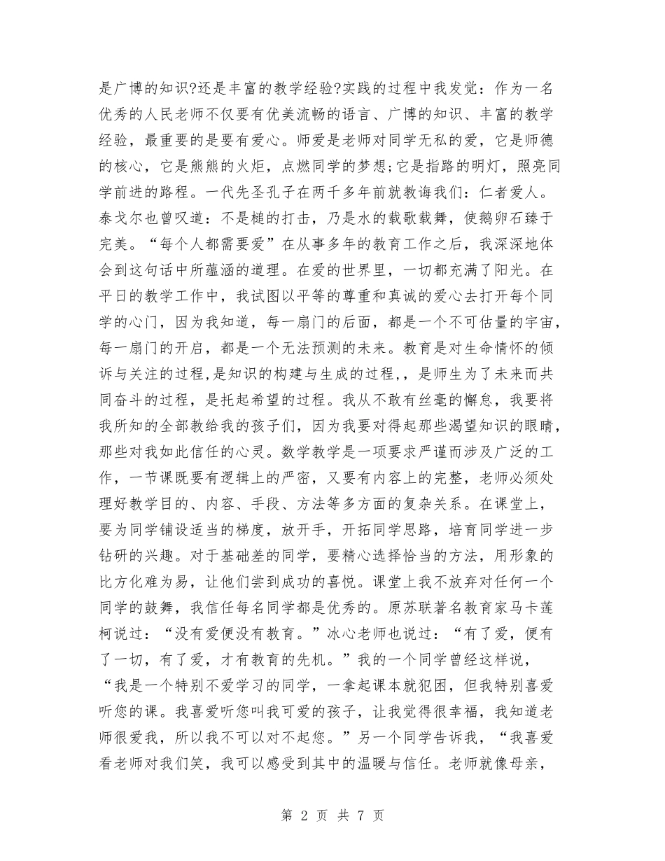 2024年幼儿园演讲稿与2024年幼儿园烦人个人总结范文汇编_第2页