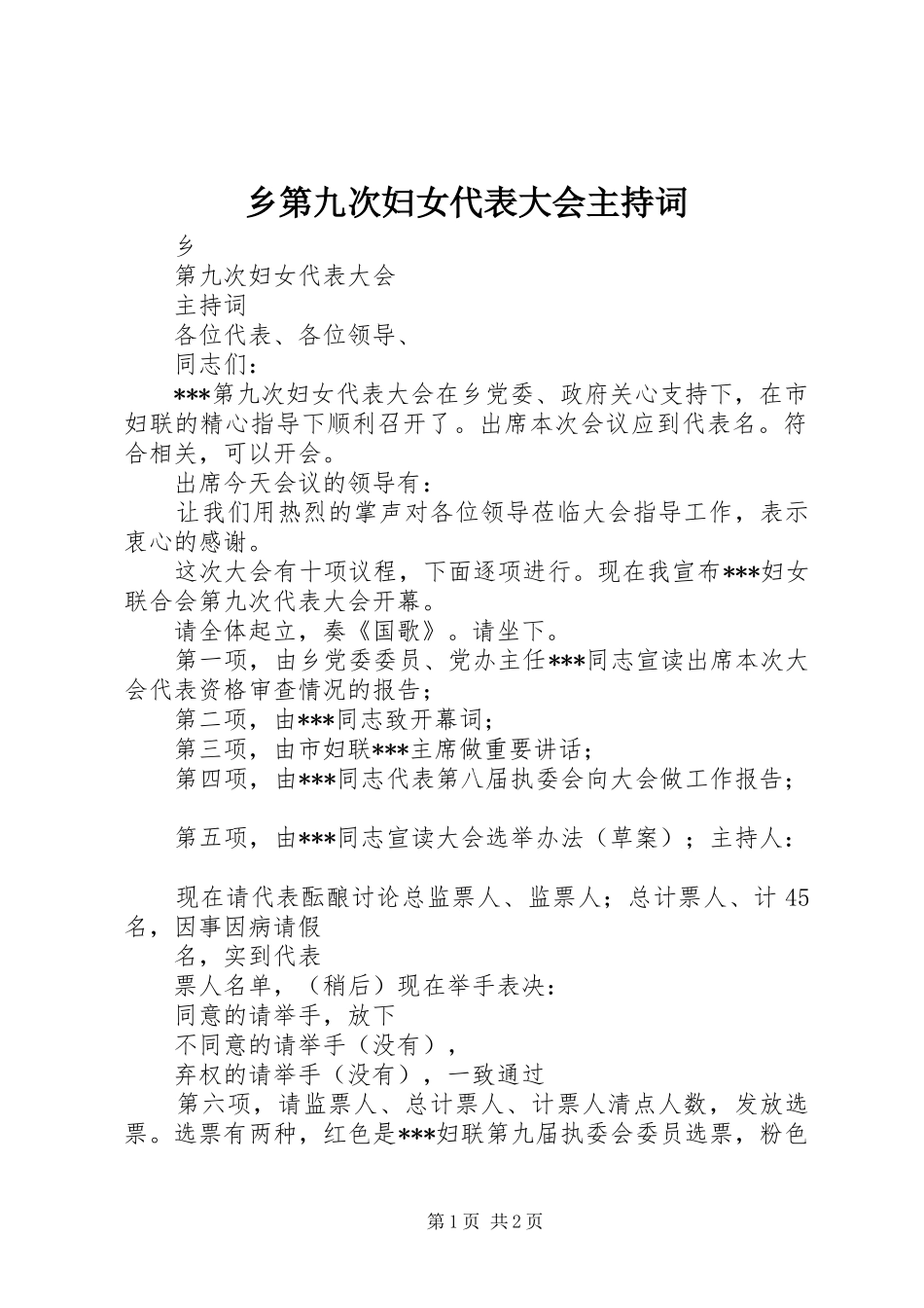 乡第九次妇女代表大会主持稿_第1页