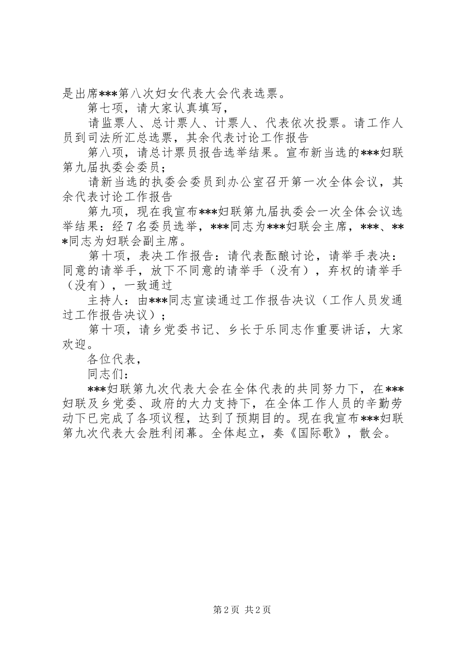 乡第九次妇女代表大会主持稿_第2页