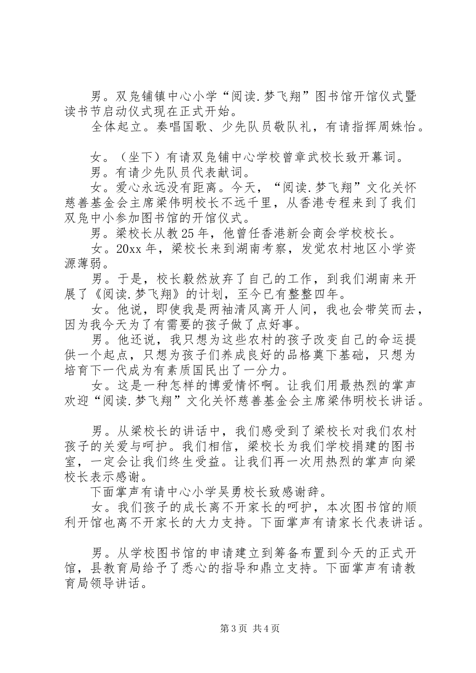 图书馆开馆仪式主持稿_第3页