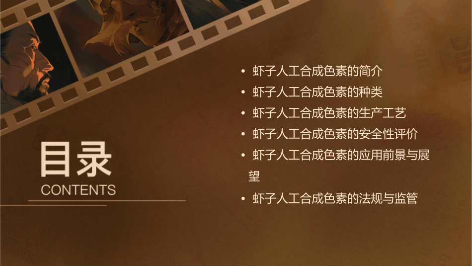 虾子人工合成色素的种类课件_第2页