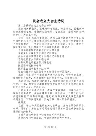 院会成立大会主持稿(5)