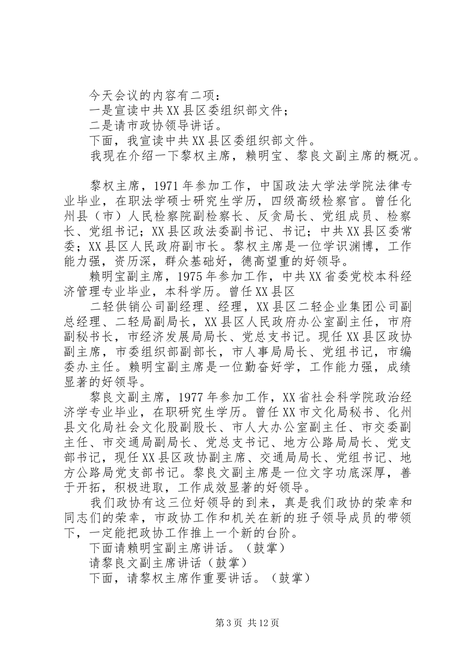 第一篇：政协工作会议主持稿同志们：_第3页