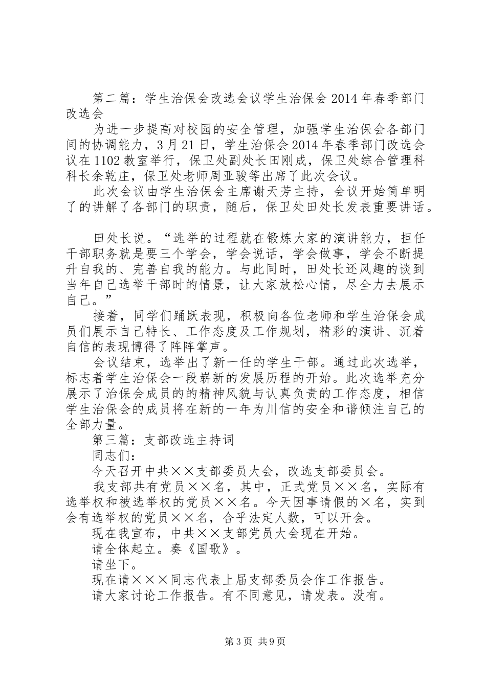 改选会议主持稿(精选多篇)_1_第3页