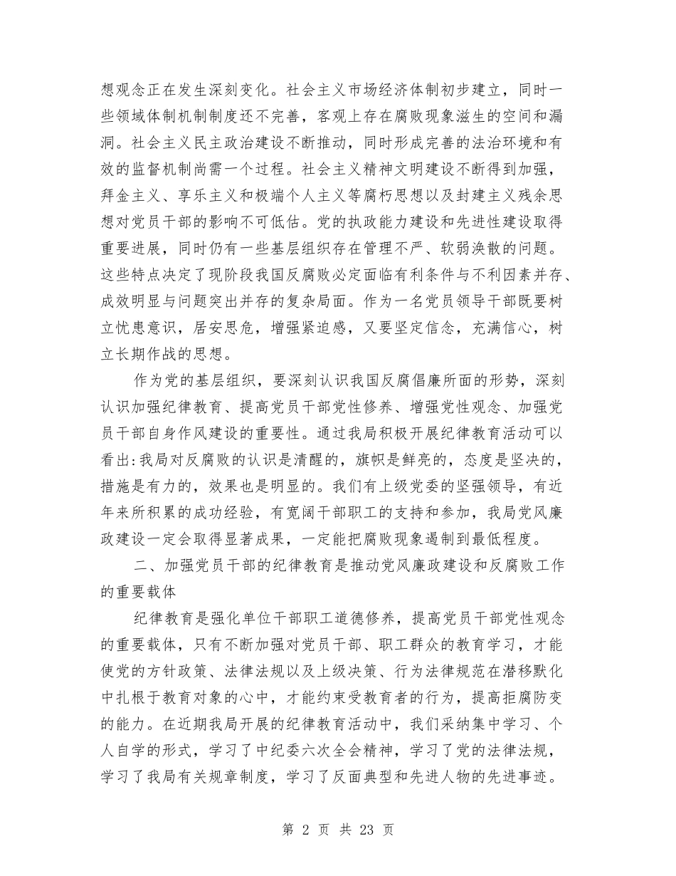 2024纪律教育心得体会与2024纪律教育月心得体会(4篇)汇编_第2页