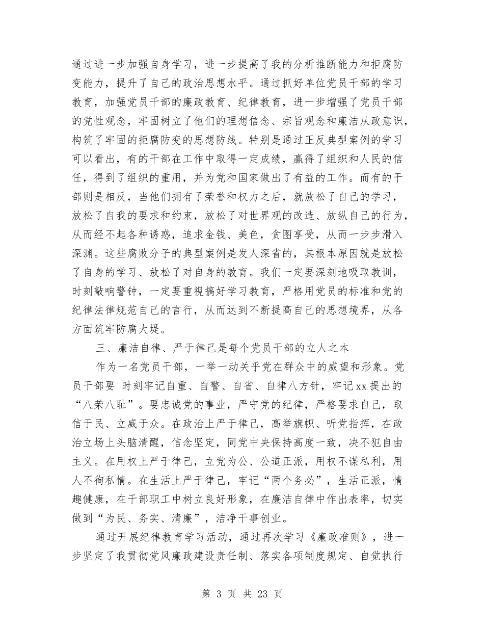 2024纪律教育心得体会与2024纪律教育月心得体会(4篇)汇编_第3页