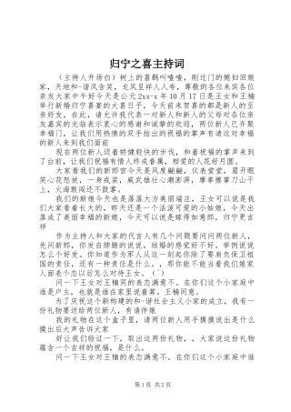归宁之喜主持稿