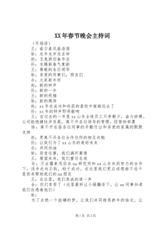 XX年春节晚会主持稿_1