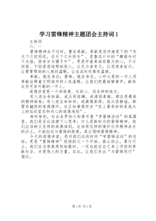 学习雷锋精神主题团会主持稿1(5)