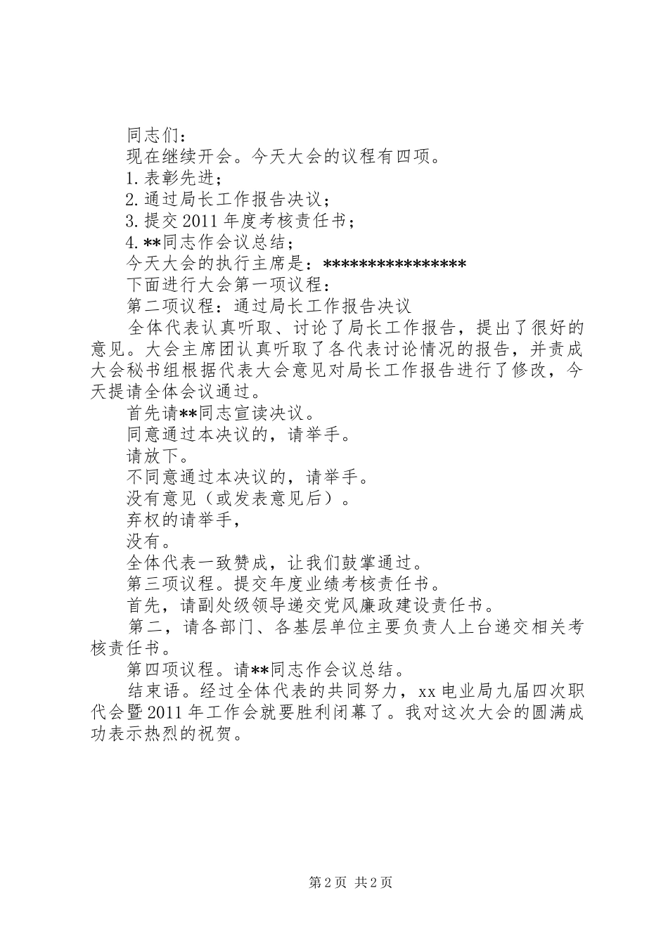 三次职代会主持稿(5)_第2页