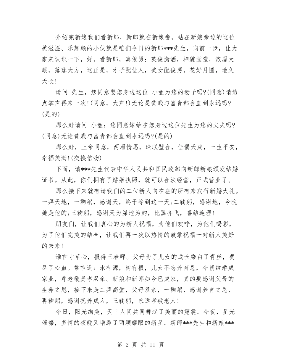 2024婚礼主持词与2024季度安全生产工作总结3篇汇编_第2页