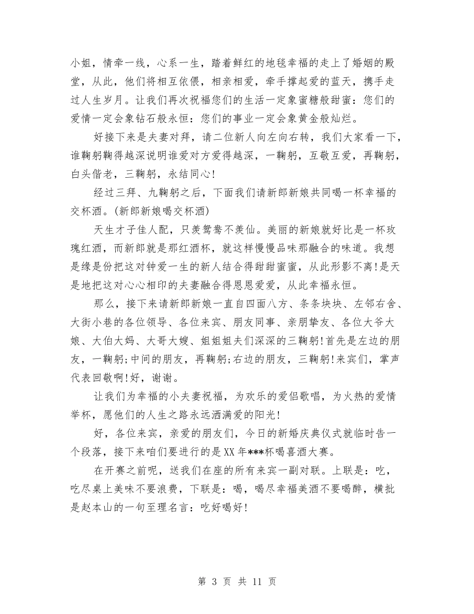 2024婚礼主持词与2024季度安全生产工作总结3篇汇编_第3页