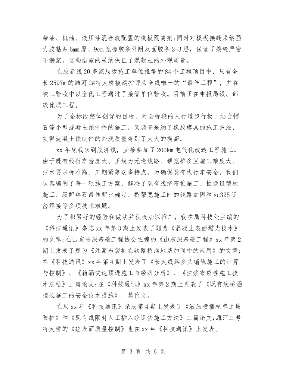 2024路桥工程师工作总结范文与2024车站结算处半年工作总结汇编_第3页