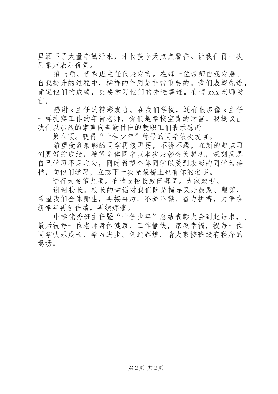 中学十佳少年表彰会主持稿_第2页