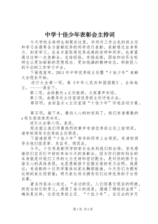 中学十佳少年表彰会主持稿